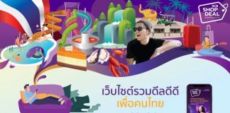 ปิ๊งไอเดีย “SCB Shop Deal” ซื้อ-ขาย ดีลท่องเที่ยวราคาถูก ช่วย SMEs หารายได้ช่วงวิกฤต
