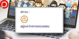 คลังตอบ 20 ข้อสงสัย เยียวยา 5,000 รอนานแล้ว “อยู่ระหว่างการตรวจสอบ-ขอทบทวนสิทธิ์”