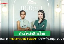 ก้าวใหม่กสิกรไทย เปิดเเนวคิด “กอบกาญจน์-ขัตติยา” รับไม้ต่อ พาธุรกิจเเบงก์ฝ่าวิกฤต