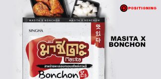 ยุคแห่งการโคแบรนด์ “มาชิตะ x บอนชอน” จับสาหร่ายมารวมร่างกับไก่เกาหลี