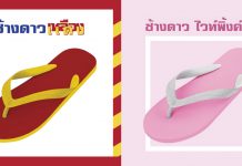 นันยางผุดไอเดียช้างดาว “เหลืองแดง-ไวท์พิ้งค์” รุ่น COVID Edition แก่ชาว “จุฬา-ธรรมศาสตร์”