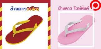 นันยางผุดไอเดียช้างดาว “เหลืองแดง-ไวท์พิ้งค์” รุ่น COVID Edition แก่ชาว “จุฬา-ธรรมศาสตร์”