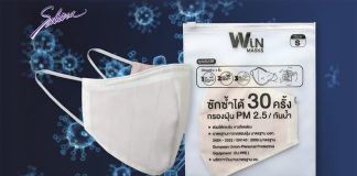 “ซาบีน่า” ตั้งหน่วยธุรกิจใหม่ เปิดไลน์หน้ากากผ้านาโนเต็มสูบ ชดเชยยอดชุดชั้นในซบเซา