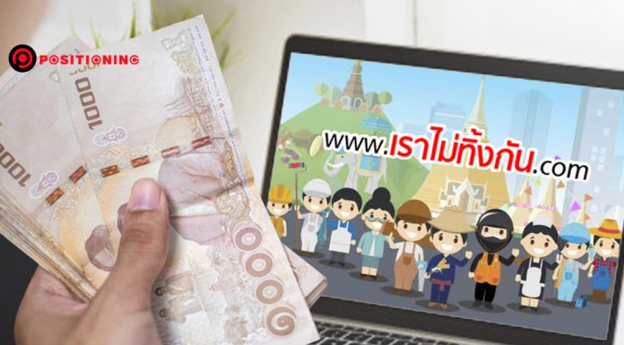 ใครได้-ไม่ได้ ? “คลัง” ไขข้อสงสัย 14 ข้อ รับเงิน 5,000 บาทใน www.เราไม่ทิ้งกัน.com