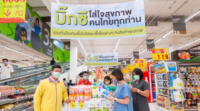บิ๊กซี พร้อมเปิดให้บริการอย่างมั่นใจ ปรับเวลาเปิด-ปิด ชู 40 มาตรการความปลอดภัยความสะอาดเข้มงวด