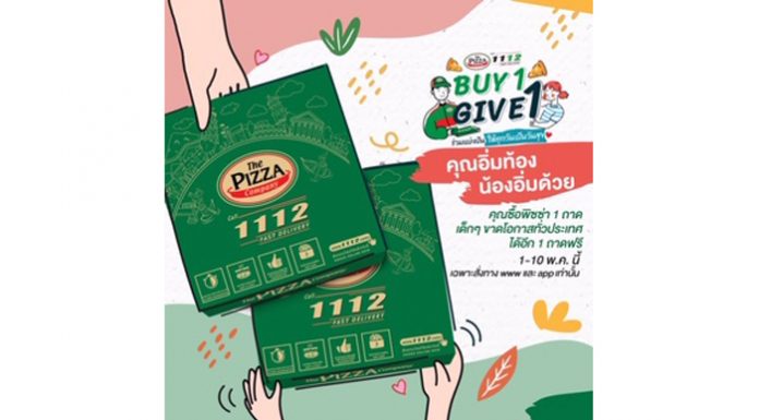 เดอะ พิซซ่า คอมปะนี ร่วมแบ่งปันให้ทุกวันเป็นวันสุขผ่านโครงการซื้อ 1 ให้อีก 1 (Buy 1 Give 1) คุณอิ่มท้องน้องอิ่มด้วย