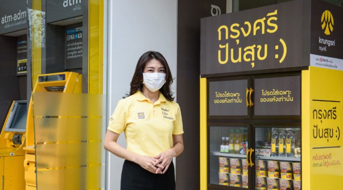 กรุงศรีเปิดตู้ ‘ปันสุข’