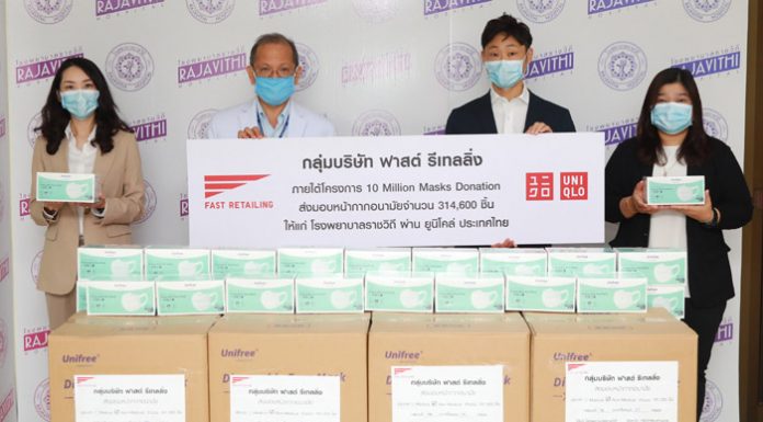 ฟาสต์ รีเทลลิ่ง บริจาคหน้ากากอนามัย 5 แสนชิ้นให้โรงพยาบาล 11 แห่งในไทย