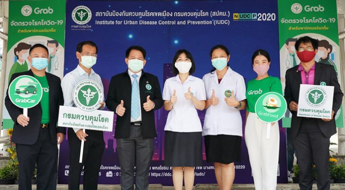 กรมควบคุมโรค ผนึก แกร็บ ค้นหาผู้ป่วยโควิด-19 เชิงรุกในผู้ขับขี่ เพื่อสร้างความมั่นใจให้ผู้ใช้บริการ พร้อมเตรียมรับการเปิดเมือง