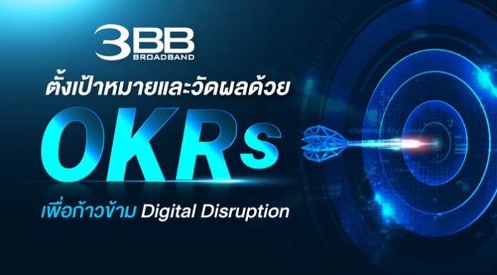3BB ตั้งเป้าหมายและวัดผลด้วย OKRs เพื่อก้าวข้าม Digital Disruption