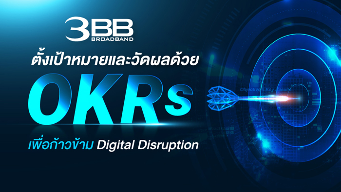3Bb ตั้งเป้าหมายและวัดผลด้วย Okrs เพื่อก้าวข้าม Digital Disruption |  Positioning Magazine