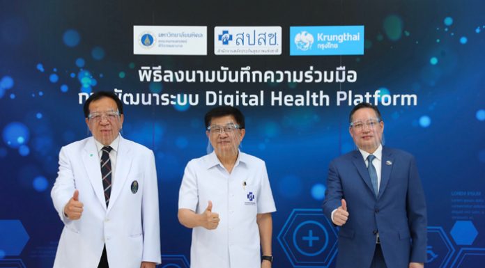 สปสช.ผนึกกรุงไทยพัฒนาดิจิทัลแพลตฟอร์มด้านสุขภาพ หนุนประชาชนเข้าถึงหลักประกันสุขภาพของรัฐอย่างสะดวกและปลอดภัย