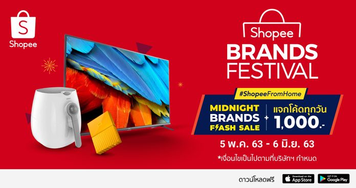 ‘ช้อปปี้’ ผนึกกว่า 1,000 แบรนด์ดัง เปิดตัวแคมเปญ ‘Shopee Brands Festival’