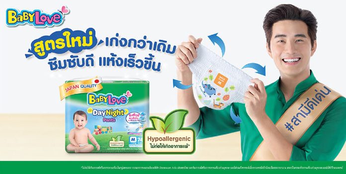เบบี้เลิฟ เดย์ไนท์ แพ้นท์ ดิสรัปชั่นตลาดผ้าอ้อมสำเร็จรูป ประกาศพรีเซ็นเตอร์คนใหม่ ตอบโจทย์ Insight เข้าใจคุณแม่