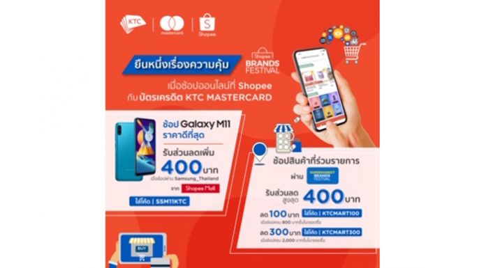 เคทีซี-มาสเตอร์การ์ด-ช้อปปี้ผนึกความร่วมมือมอบสิทธิพิเศษให้สมาชิกช้อปคุ้มค่าทุกที่