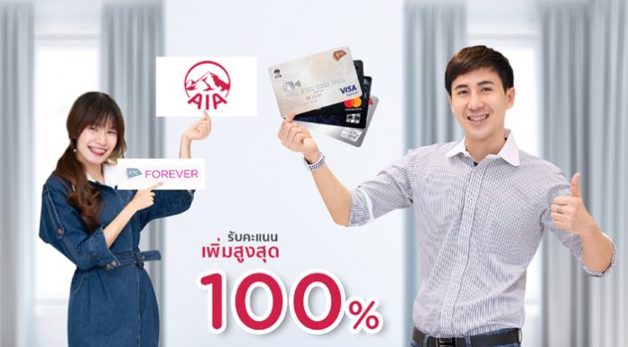 เคทีซีมอบสิทธิประโยชน์ให้สมาชิกที่ซื้อประกันภัย AIA รับคะแนนพิเศษสูงสุด 100%