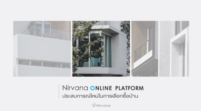 เนอวานาฯ เปิดตัว “Nirvana Online Platform” เพื่อเชิญลูกค้าสัมผัสประสบการณ์ใหม่ในการเลือกซื้อบ้าน