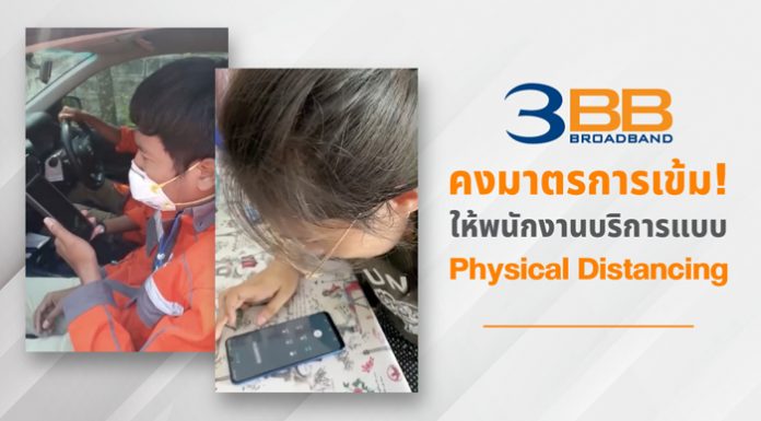 ทีมแก้ไขเหตุเสียของ 3BB กับการให้บริการแบบ Physical Distancing