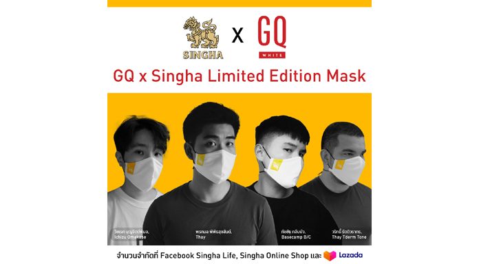GQ Apparel จับมือ สิงห์ ผู้นำตลาดเครื่องดื่ม ออกหน้ากากผ้า GQ x Singha Limited Edition Mask ตอบโจทย์ไลฟ์สไตล์ผู้บริโภคปัจจุบัน