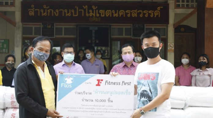 ฟิตเนส เฟิรส์ท ร่วมกับ ฟลอส์ ลอนดรี้ มอบ “ผ้าขนหนูปลอดเชื้อ” 10,000 ผืน ให้แก่ สำนักบริหารพื้นที่อนุรักษ์ที่ 12 (นครสวรรค์) เพื่อ 3 จังหวัดที่เกิดวิกฤตไฟป่า