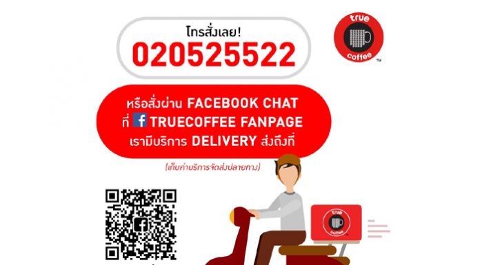 ทรูคอฟฟี่ สนับสนุนคนไทยหยุดอยู่บ้านกันต่ออย่างปลอดภัย จัดเมนูกาแฟยอดฮิต True Signature Ice Coffee อิ่มอร่อยคู่เบเกอรี่โฮมเมดจากฝรั่งเศส