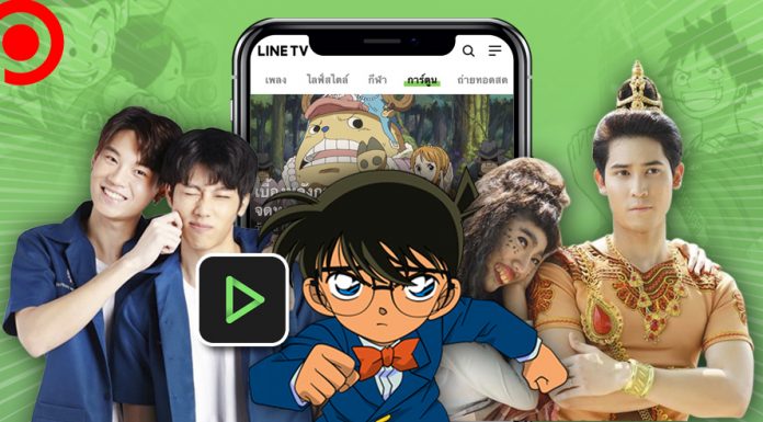 ล็อกดาวน์ดันยอด ‘LINE TV’ พุ่ง 45% ลบภาพทีวีรีรัน ขอเป็น ‘King of Thai Content’