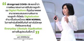 ‘AIS’ เดินหน้าดัน ‘my AIS’ เป็น ‘Everyday App’ หลังการใช้งานผ่านดิจิทัลพุ่ง 200% ในช่วง COVID-19