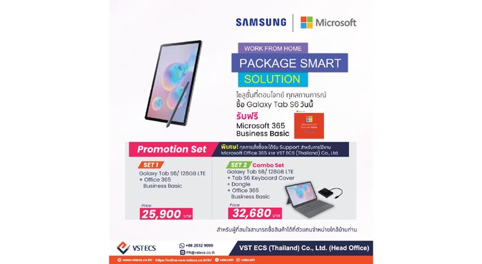 ซัมซุงเปิดตัวแคมเปญ WFH Smart Package สนับสนุนกลุ่มลูกค้าองค์กร ด้วย Galaxy Tab S6 และ Galaxy Tab A 8.0” Plus (2019)