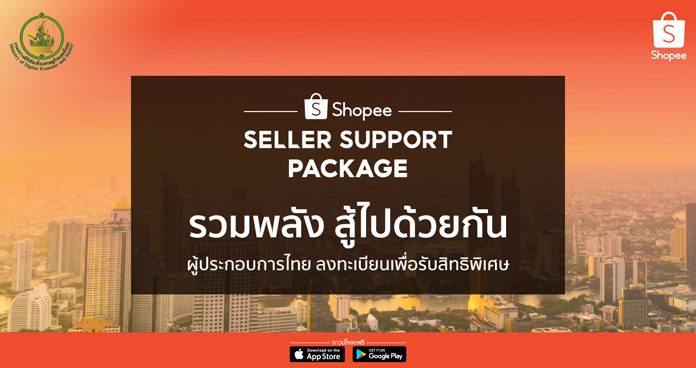 ผู้ขายช้อปปี้เผยประสบการณ์จริง โตสวนกระแสพิษโควิด-19 กับแรงสนับสนุนจาก Shopee Seller Support Package