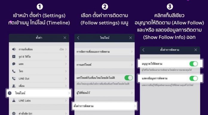 LINE ชี้แจงกรณี “แสดงข้อมูลการติดตาม” พร้อมแก้ไขอย่างเร่งด่วน ให้ผู้ใช้ปิดแสดงข้อมูลได้