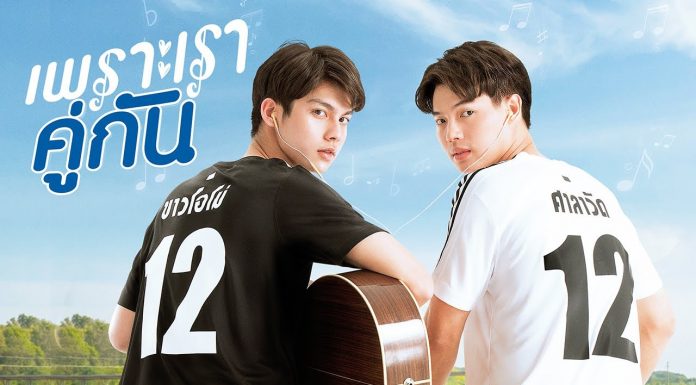 จับตากระแส ‘ซีรีส์วาย’ หลังจาก #คั่นกู ดังกระจาย โกยยอดวิวกว่า ‘480 ล้านวิว’