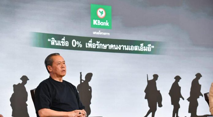 ส่องโครงการใหม่ KBank ให้กู้ 0% จ่ายเงินลูกจ้าง ป้องกันตกงาน – เเจกเงินบุคลากรการเเพทย์