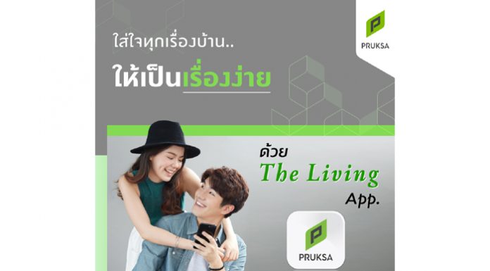 ใช้ชีวิตแบบนิวนอร์มอล ผ่าน The Living APP แอพพลิเคชั่นตอบโจทย์คนรักบ้าน