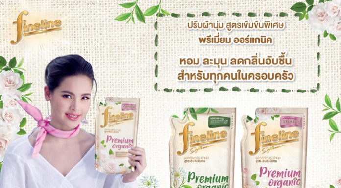 ไฟน์ไลน์ สร้างสรรค์นวัตกรรมผลิตภัณฑ์กลุ่มออร์แกนิค ส่งผลิตภัณฑ์ใหม่ครบขั้นตอน! ซัก – ปรับ – รีด เจ้าแรกในไทย