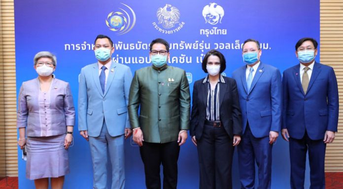 กรุงไทยจับมือ สบน. พลิกโฉมการซื้อขายพันธบัตรสู่ระบบดิจิทัล ครั้งแรกแบบ Real Time ผ่านวอลเล็ต สบม. บนแอปพลิเคชันเป๋าตัง