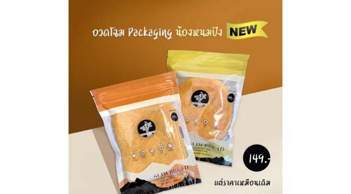 Dancing with a Baker เผยโฉมใหม่! กับขนมปังถุงซิปล็อกเจ้าเดียวในประเทศไทย