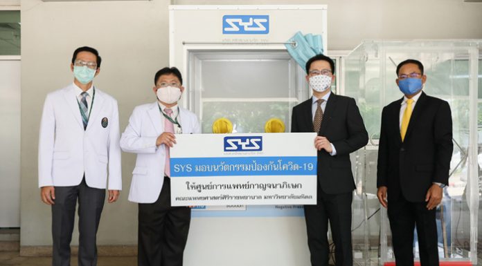 SYS ส่งมอบห้องตรวจเชื้อความดันลบแบบเคลื่อนที่ ให้แก่ ศูนย์การแพทย์กาญจนาภิเษก ป้องกันโควิด-19 ต่อเนื่อง