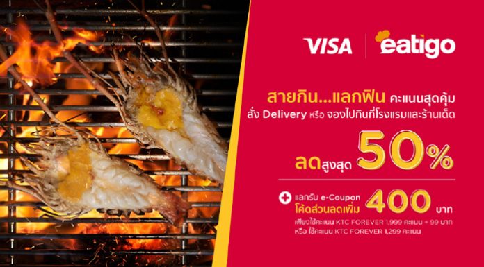 เคทีซีจัดโปรเด็ด “เคทีซี-วีซ่า สายกิน… แลกฟิน คะแนนสุดคุ้มกับ Eatigo”