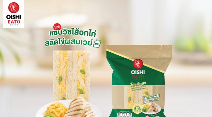ได้อร่อย…ได้สุขภาพ ใหม่ !!! โออิชิ อีทโตะ แซนวิชผสมธัญพืช – เวย์โปรตีน