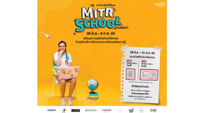 ศูนย์การค้าสามย่านมิตรทาวน์ เปิดตัวแคมเปญย้ำภาพคลังแห่งอาหารและการเรียนรู้ “MITR SCHOOL MARKET การเรียนรู้ไม่มีที่สิ้นสุด”
