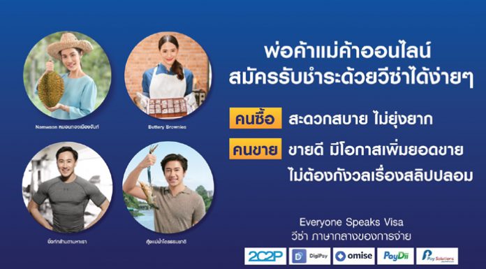 วีซ่า เปิดตัวโครงการฟื้นฟูธุรกิจช่วยผู้ขายบนโซเชี่ยลคอมเมิร์ซ เปิดรับชำระเงินผ่านระบบดิจิตอล