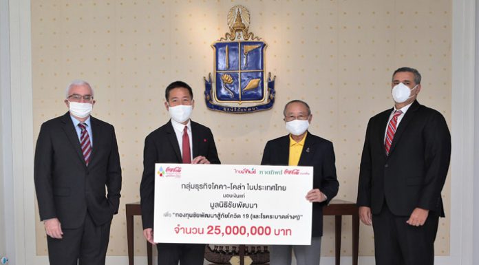โคคา-โคล่า มอบอีก 12 ล้านบาทสนับสนุนชัยพัฒนาสู้ภัยโควิด