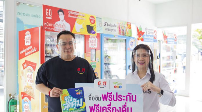 AIS เสริมแกร่งช่องทางจัดจำหน่าย รับวิถี New Normal ผนึกร้าน 6.11 ให้กดซื้อซิมสุดคุ้ม