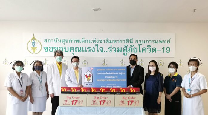 มูลนิธิ โรนัลด์ แมคโดนัลด์ เฮาส์ ประเทศไทย ส่งต่อความช่วยเหลือสู่ชุมชนอิ่มท้องพร้อมอิ่มใจสู้วิกฤติโควิด-19