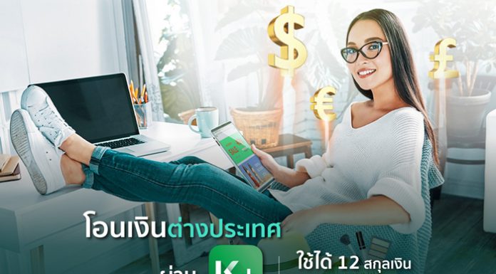 ฟีเจอร์โอนเงินต่างประเทศผ่าน K PLUS โอนได้แล้ว 12 สกุลเงินใน 30 ประเทศทั่วโลก