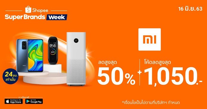 เสียวหมี่ ปลื้มยอดขาย รุกขยายความร่วมมือ ช้อปปี้ ส่งแคมเปญ Xiaomi x Shopee Super Brand Day กระตุ้นยอดขายรับนิวนอร์มัล