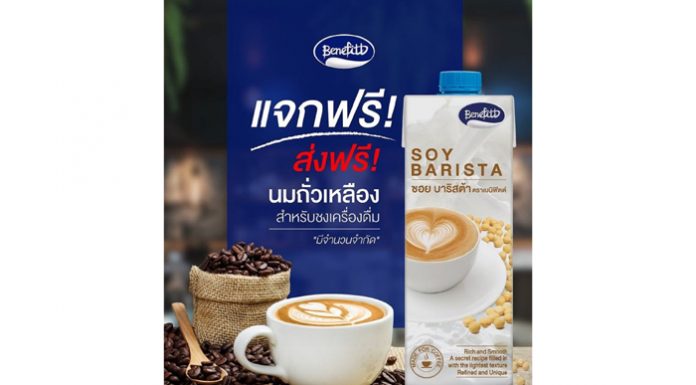 “เบนิฟิตต์” ชวนร้านสร้างสรรค์เมนูสุขภาพดี ลงทะเบียนรับ Gift Set ฟรี 1 ชุดพร้อมบริการส่งฟรีถึงหน้าร้าน