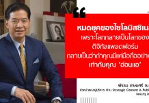 เจาะแนวคิด ‘True Media’ กับการอัพเกรด ‘True’ ให้เป็นมากกว่าบริษัท ‘Telecom’