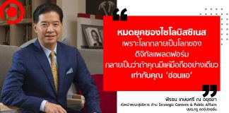 เจาะแนวคิด ‘True Media’ กับการอัพเกรด ‘True’ ให้เป็นมากกว่าบริษัท ‘Telecom’