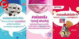 ศึกไอศกรีม “คว่ำถ้วย” บลัฟกันแบบสร้างสรรค์ ผุดเรียลไทม์ คอนเทนต์ข้ามค่าย
